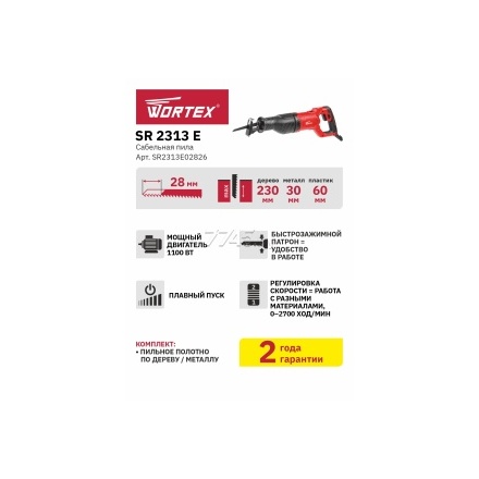 Пила сабельная WORTEX SR 2313 E Пила сабельная WORTEX SR 2313 E