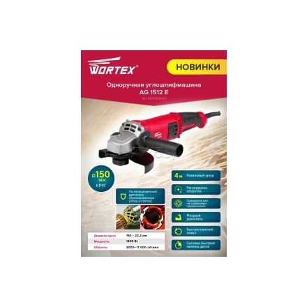 Шлифмашина угловая (болгарка) WORTEX AG 1512 E (AG1512E0029) Шлифмашина угловая (болгарка) WORTEX AG 1512 E (AG1512E0029)