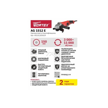 Шлифмашина угловая (болгарка) WORTEX AG 1512 E (AG1512E0029) Шлифмашина угловая (болгарка) WORTEX AG 1512 E (AG1512E0029)