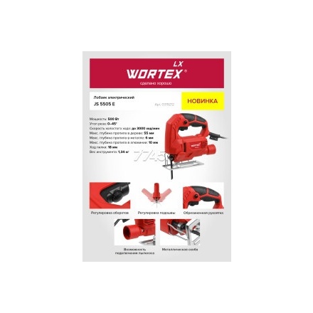 Электролобзик WORTEX LX JS 5505 E (0319212) Электролобзик WORTEX LX JS 5505 E (0319212)