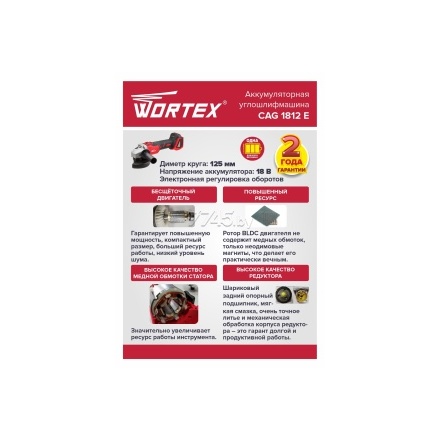 Шлифмашина угловая аккумуляторная WORTEX CAG 1812 E ALL1 (1BCAG001A29) Шлифмашина угловая аккумуляторная WORTEX CAG 1812 E ALL1 (1BCAG001A29)