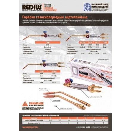 Горелка ацетиленовая РЕДИУС Г3-345 (09107) Горелка ацетиленовая РЕДИУС Г3-345 (09107)