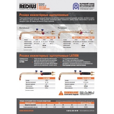 Резак ацетиленовый РЕДИУС Р2А-01М (07401) Резак ацетиленовый РЕДИУС Р2А-01М (07401)