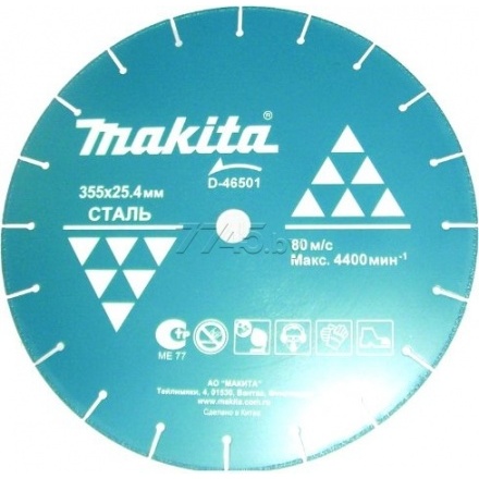 Круг алмазный 355x25,4 мм сегментированный по металлу MAKITA (D-46501)