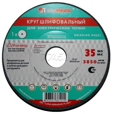 Круг шлифовальный ПП(1) 350х40х127 63C 60 P 7 V 35 LUGAABRASIV (4603347180112)