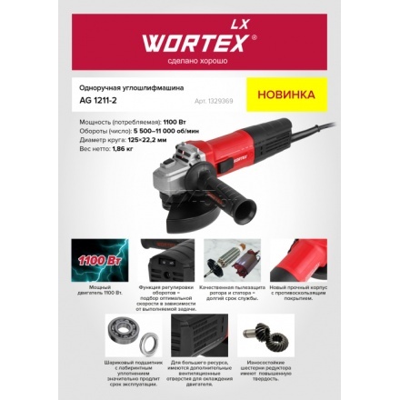 Шлифмашина угловая (болгарка) WORTEX LX AG 1211-2 (1329369) Шлифмашина угловая (болгарка) WORTEX LX AG 1211-2 (1329369)