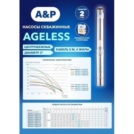 Насос скважинный A&P Ageless 3-2700/23-3/8 (AP01B05) Насос скважинный A&P Ageless 3-2700/23-3/8 (AP01B05)