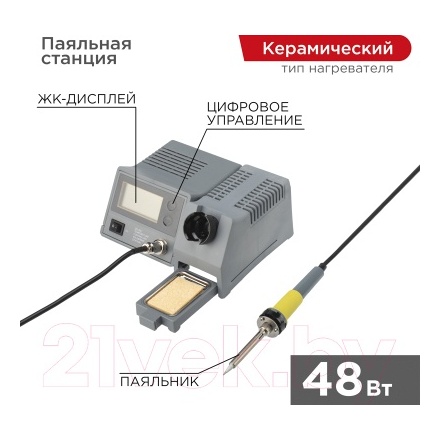 Паяльная станция Rexant 12-0145 Паяльная станция Rexant 12-0145