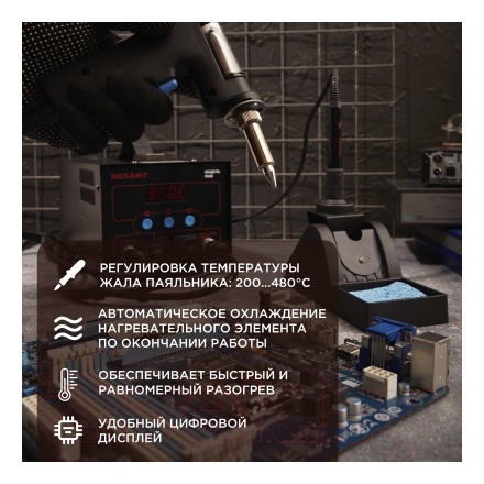 Паяльная станция Rexant 12-0735 Паяльная станция Rexant 12-0735