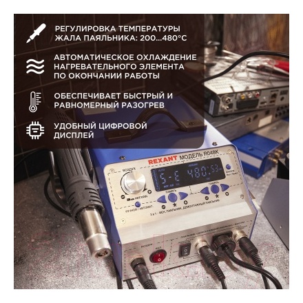 Паяльная станция Rexant 12-0736 Паяльная станция Rexant 12-0736