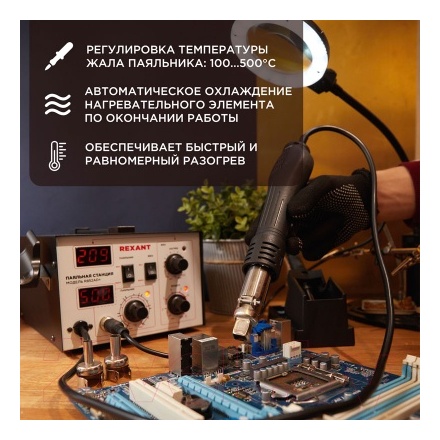 Паяльная станция Rexant 12-0724 Паяльная станция Rexant 12-0724