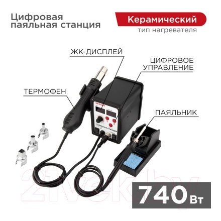 Паяльная станция Rexant 12-0721 Паяльная станция Rexant 12-0721