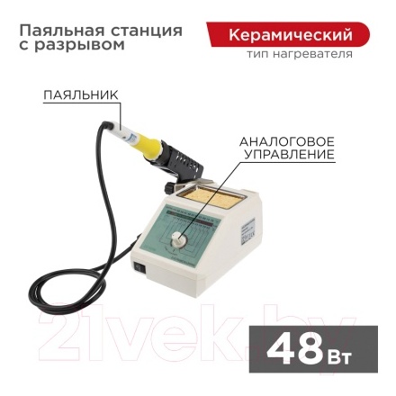 Паяльная станция Rexant 12-0154 Паяльная станция Rexant 12-0154