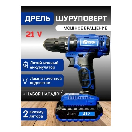 Аккумуляторная дрель-шуруповерт Edon AD-21E Аккумуляторная дрель-шуруповерт Edon AD-21E