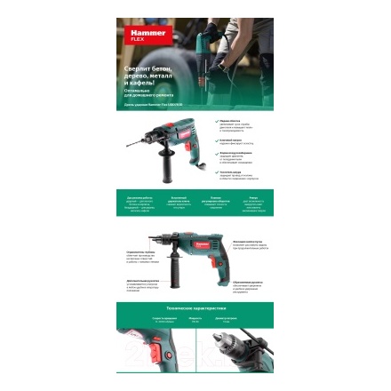 Дрель Hammer UDD710D Дрель Hammer UDD710D