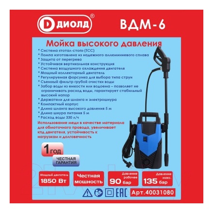 Мойка высокого давления Диолд ВДМ-6 (40031080) Мойка высокого давления Диолд ВДМ-6 (40031080)