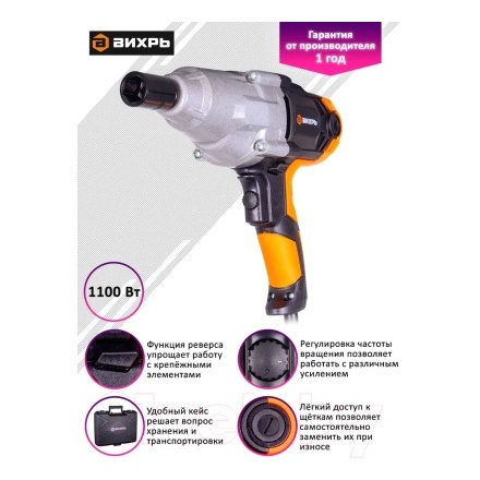 Гайковерт Вихрь ГС-1100 (72/24/1) Гайковерт Вихрь ГС-1100 (72/24/1)