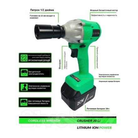 Аккумуляторный гайковерт Zitrek Crusher 20-Li SET / 063-4077 Аккумуляторный гайковерт Zitrek Crusher 20-Li SET / 063-4077