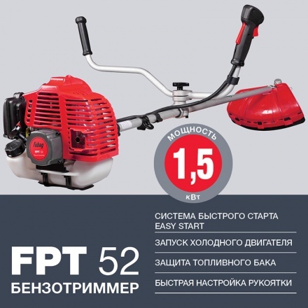 Триммер бензиновый FUBAG FPT 52 Триммер бензиновый FUBAG FPT 52