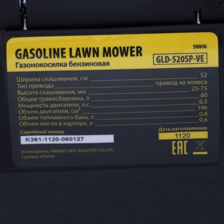Газонокосилка бензиновая Denzel GLD-520SP-VE Газонокосилка бензиновая Denzel GLD-520SP-VE