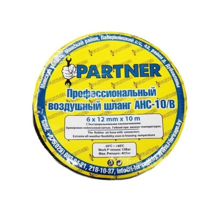 Шланг резиновый воздушный армированный с фитингами 10*15мм*10м Partner (PA-AHC-10/H)