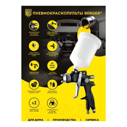 Пневматический краскопульт BERGER Гельб LVMP 1.3мм / BG1379 Пневматический краскопульт BERGER Гельб LVMP 1.3мм / BG1379