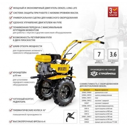 Мотоблок Denzel DPT-370S Мотоблок Denzel DPT-370S