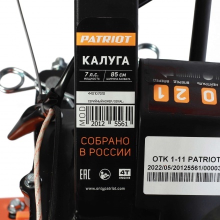 Мотоблок бензиновый Patriot Калуга (пониженная передача) Мотоблок бензиновый Patriot Калуга (пониженная передача)