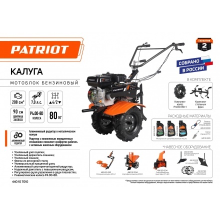 Мотоблок бензиновый Patriot Калуга (пониженная передача) Мотоблок бензиновый Patriot Калуга (пониженная передача)