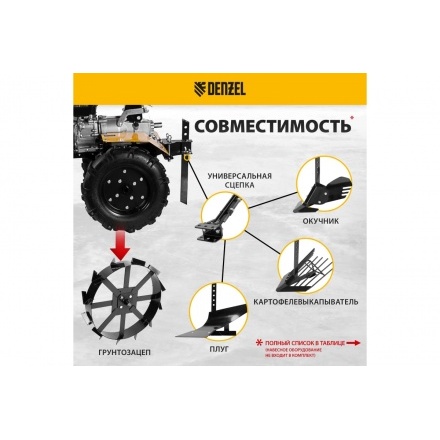 Мотоблок Denzel DPT-370X Мотоблок Denzel DPT-370X