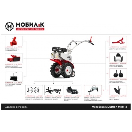 Мотоблок бензиновый МОБИЛ К МКМ-3 ПРО Мотоблок бензиновый МОБИЛ К МКМ-3 ПРО