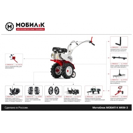 Мотоблок бензиновый МОБИЛ К МКМ-3 ПРО Мотоблок бензиновый МОБИЛ К МКМ-3 ПРО