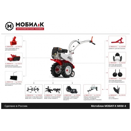 Мотоблок бензиновый Мобил К МКМ-4 Комфорт Мотоблок бензиновый Мобил К МКМ-4 Комфорт
