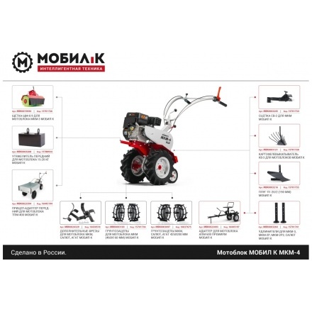 Мотоблок бензиновый Мобил К МКМ-4 Комфорт Мотоблок бензиновый Мобил К МКМ-4 Комфорт
