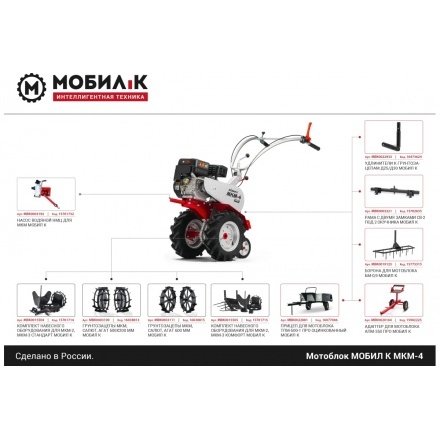 Мотоблок бензиновый Мобил К МКМ-4 Комфорт Мотоблок бензиновый Мобил К МКМ-4 Комфорт