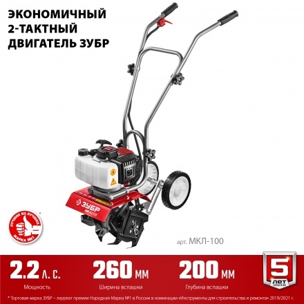 Миникультиватор Зубр МКЛ-100 Миникультиватор Зубр МКЛ-100