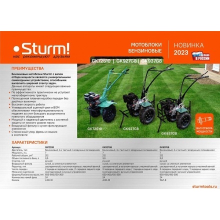 Мотоблок Sturm! GK72S10 (7л.с.) Мотоблок Sturm! GK72S10 (7л.с.)