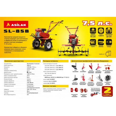 Культиватор бензиновый ASILAK SL-85B без колес (AS1529-8) Культиватор бензиновый ASILAK SL-85B без колес (AS1529-8)