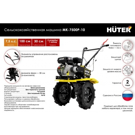 Мотоблок Huter МК-7500-10 (70/5/12) Мотоблок Huter МК-7500-10 (70/5/12)