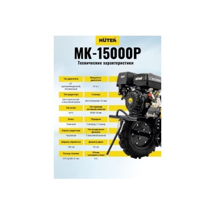 Мотоблок Huter МК-15000 (70/5/19) Мотоблок Huter МК-15000 (70/5/19)