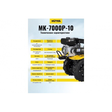Мотоблок Huter МК-7000P-10 (70/5/25) Мотоблок Huter МК-7000P-10 (70/5/25)