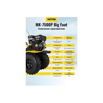 Мотокультиватор Huter МК-7500M (70/5/27) Мотокультиватор Huter МК-7500M (70/5/27)