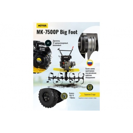 Мотокультиватор Huter МК-7500M (70/5/27) Мотокультиватор Huter МК-7500M (70/5/27)