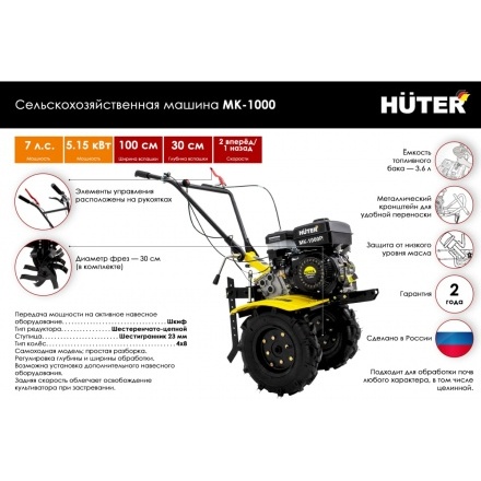 Мотоблок Huter МК-1000 (70/5/30) Мотоблок Huter МК-1000 (70/5/30)