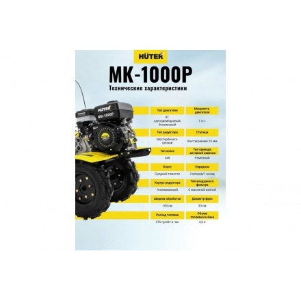 Мотоблок Huter МК-1000 (70/5/30) Мотоблок Huter МК-1000 (70/5/30)