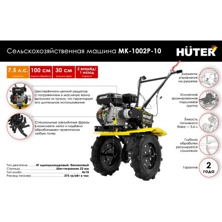 Мотоблок Huter МК-1002Р-10 (70/5/47) Мотоблок Huter МК-1002Р-10 (70/5/47)