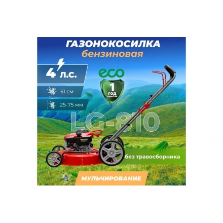 Газонокосилка бензиновая ECO LG-810 (EC1507-3) Газонокосилка бензиновая ECO LG-810 (EC1507-3)