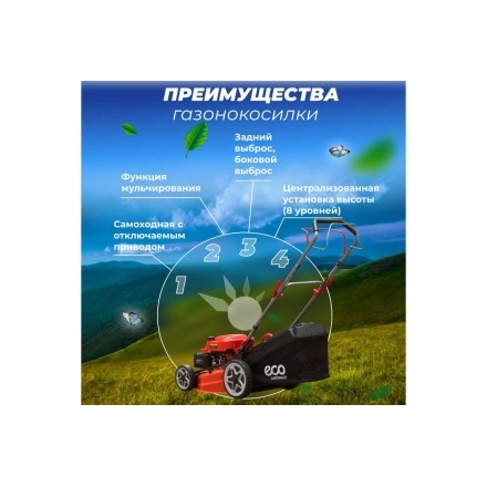Газонокосилка бензиновая ECO LG-735 Газонокосилка бензиновая ECO LG-735