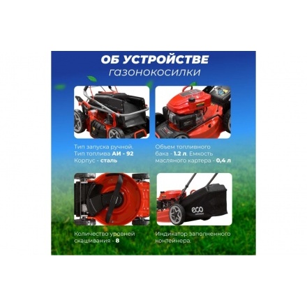 Газонокосилка бензиновая ECO LG-735 Газонокосилка бензиновая ECO LG-735