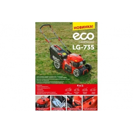 Газонокосилка бензиновая ECO LG-735 Газонокосилка бензиновая ECO LG-735